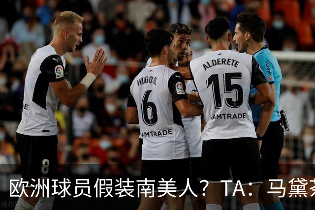 欧洲球员假装南美人?TA:马黛茶走向世界,哈兰德、格子入坑